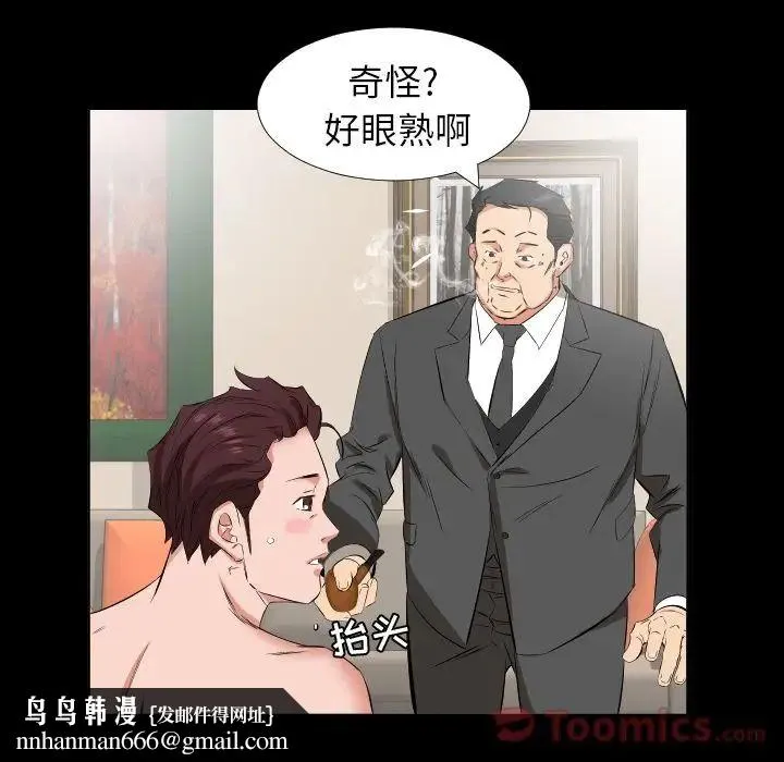 爸爸上班中 第39话 第48页