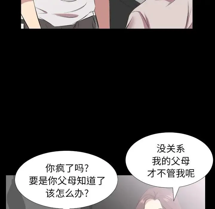 爸爸上班中 第39话 第73页