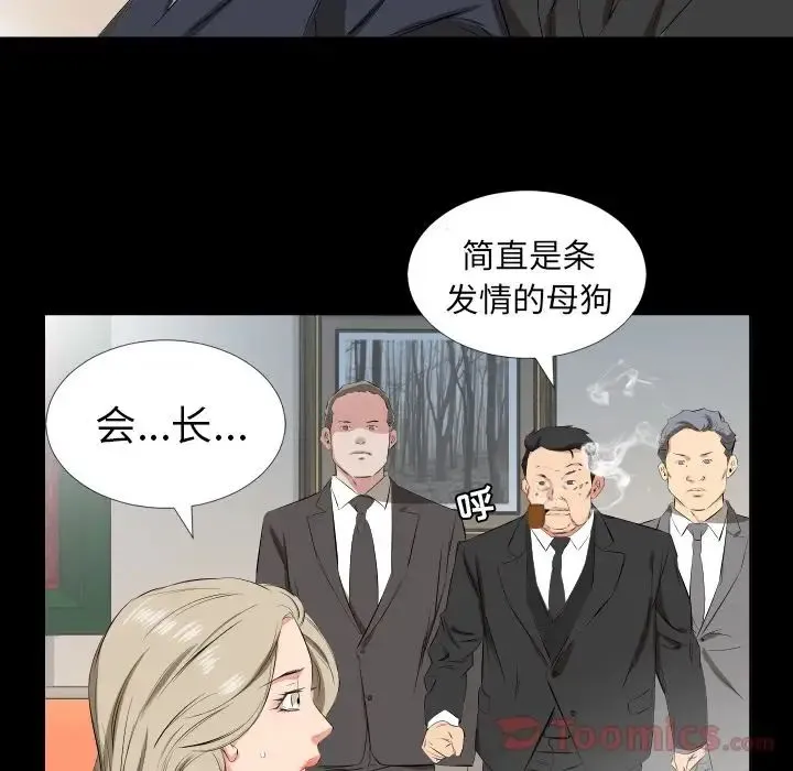 爸爸上班中 第39话 第42页