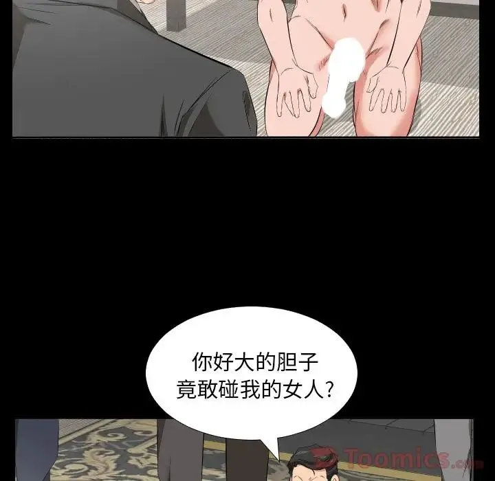 爸爸上班中 第39话 第50页