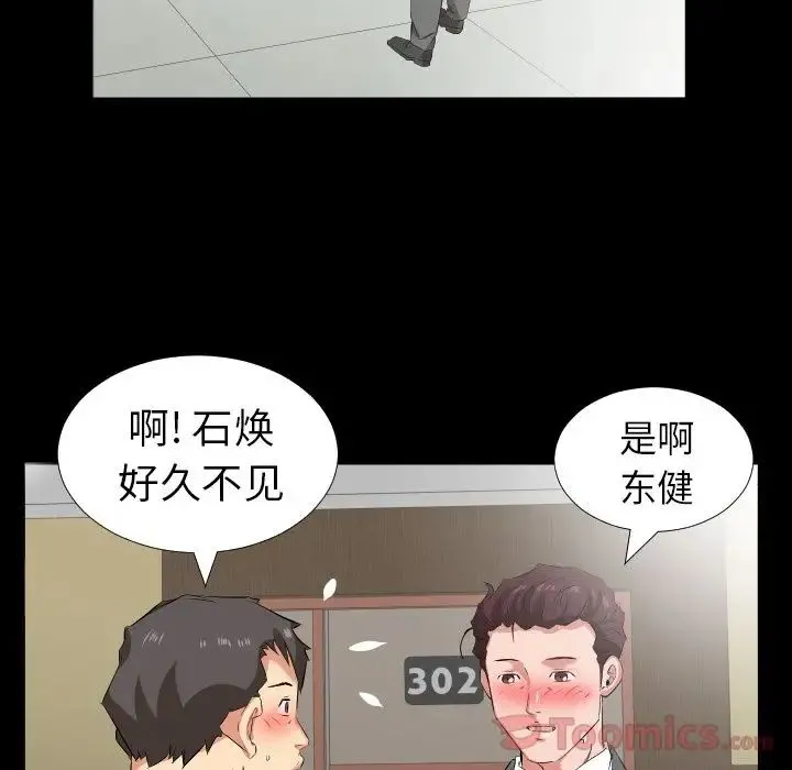 爸爸上班中 第39话 第9页