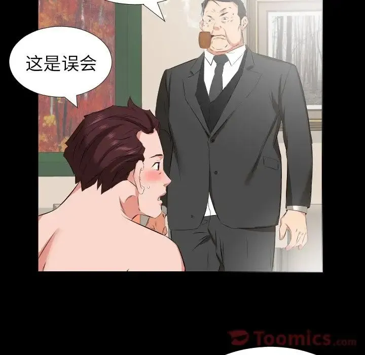 爸爸上班中 第39话 第54页