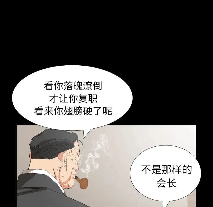 爸爸上班中 第39话 第52页