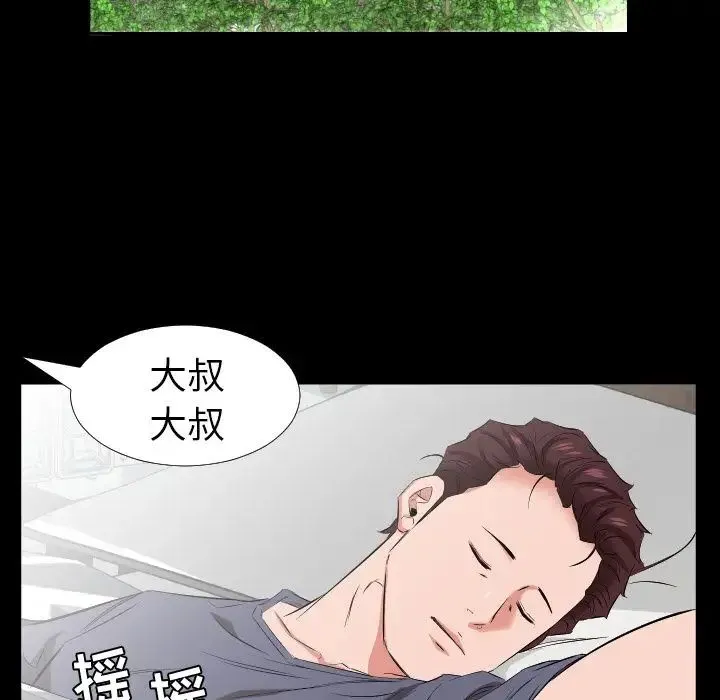 爸爸上班中 第39话 第85页