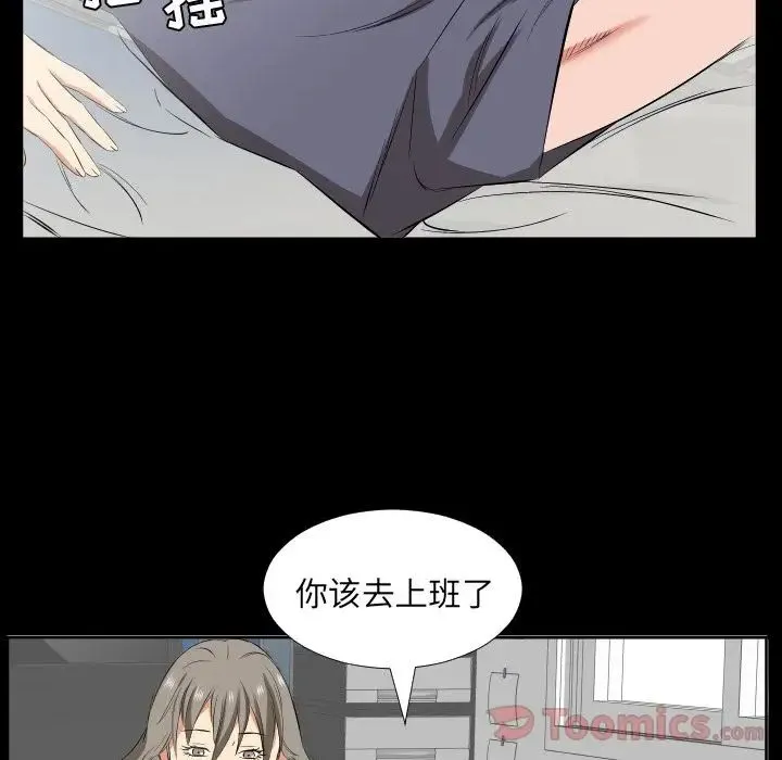 爸爸上班中 第39话 第86页
