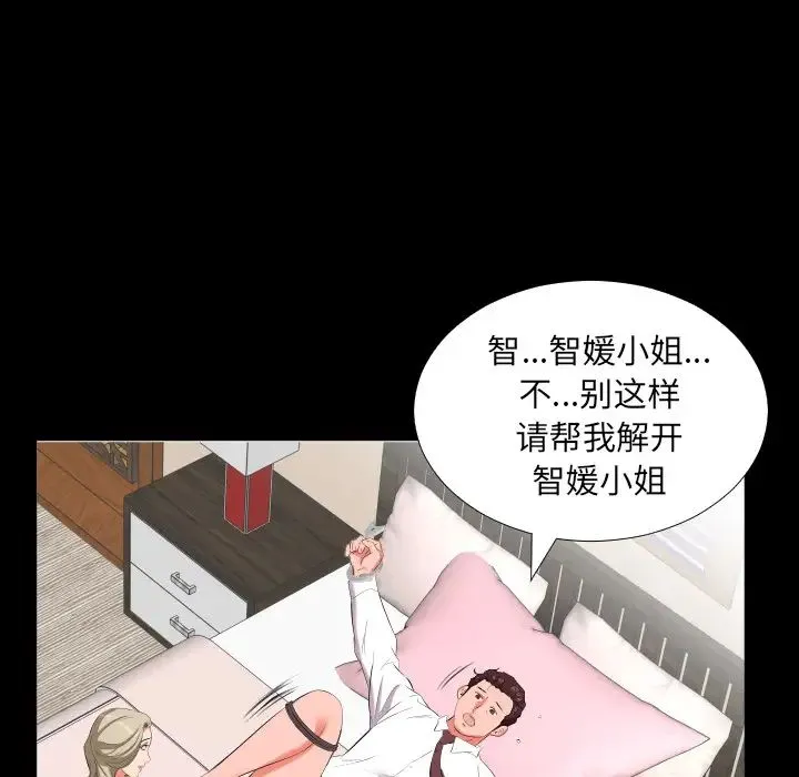 爸爸上班中 第15话 第86页
