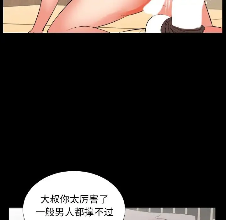 爸爸上班中 第15话 第80页