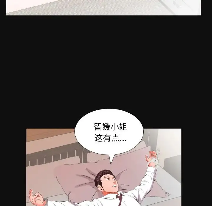 爸爸上班中 第15话 第29页
