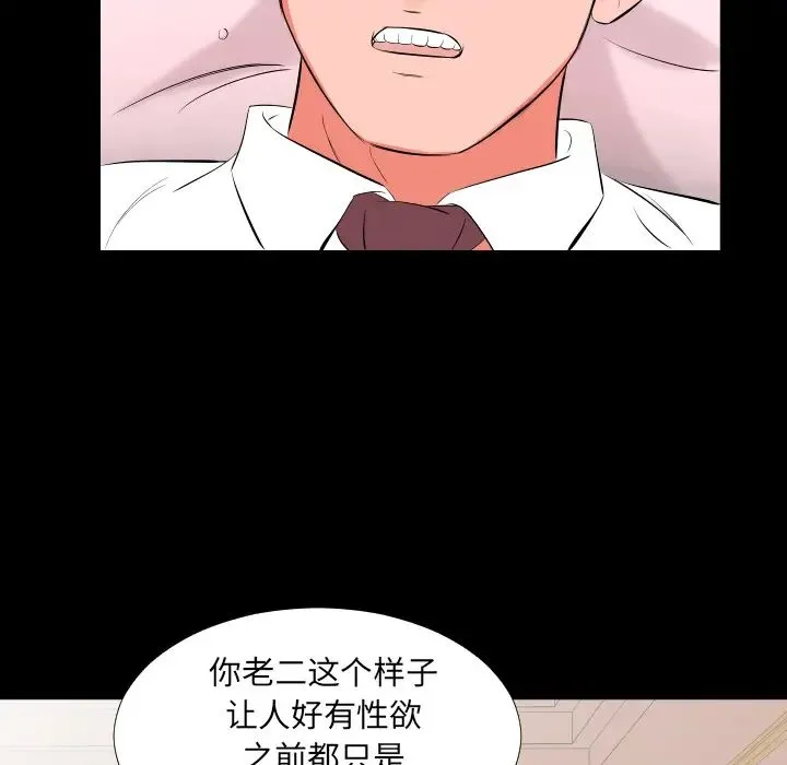 爸爸上班中 第15话 第90页
