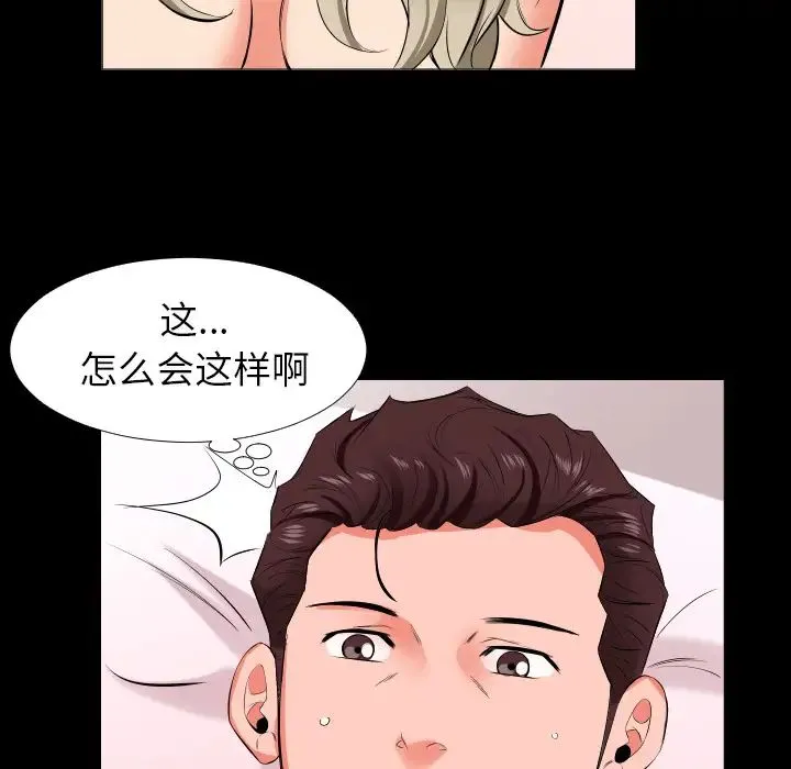爸爸上班中 第15话 第89页