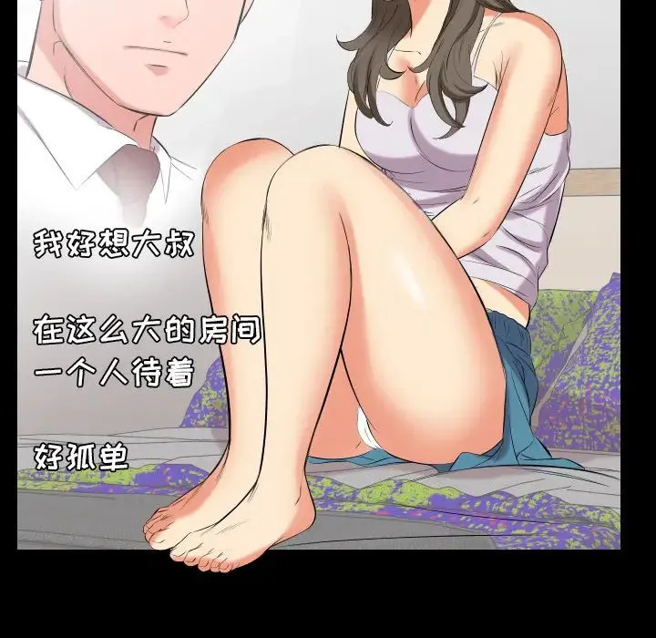 爸爸上班中 第15话 第100页