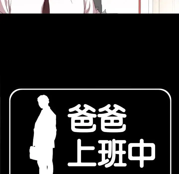 爸爸上班中 第34话 第6页
