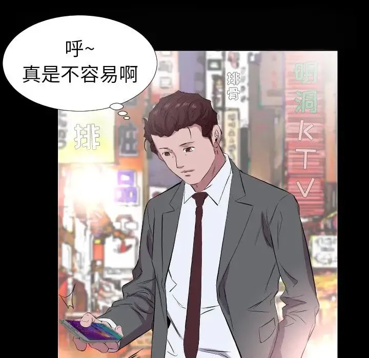 爸爸上班中 第34话 第68页
