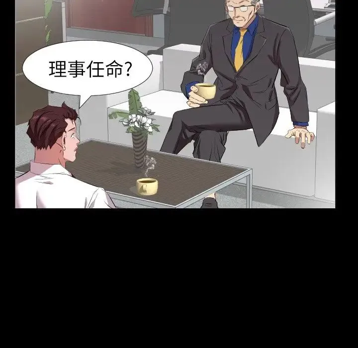 爸爸上班中 第34话 第17页