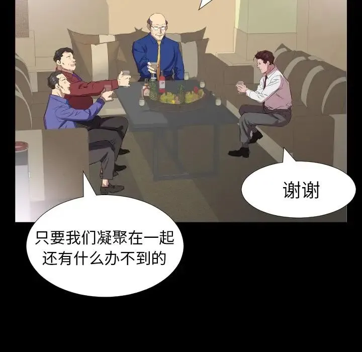 爸爸上班中 第34话 第37页