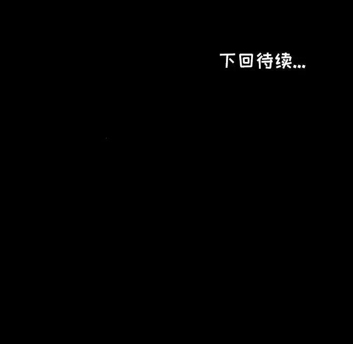 爸爸上班中 第34话 第92页