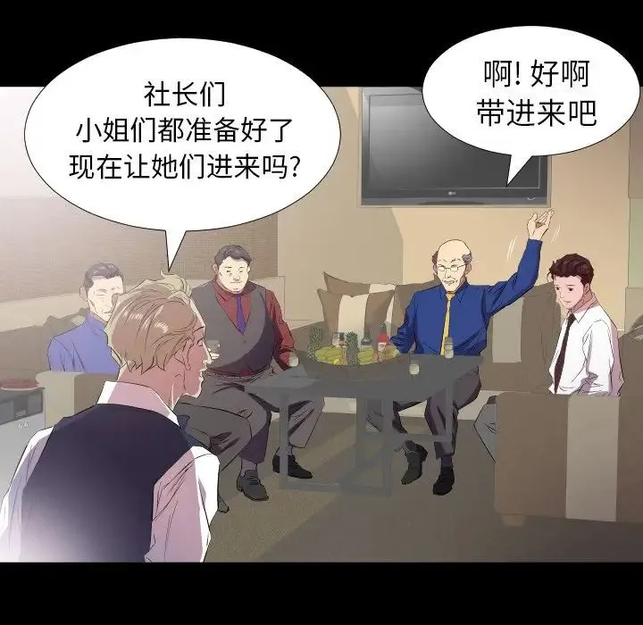 爸爸上班中 第34话 第38页