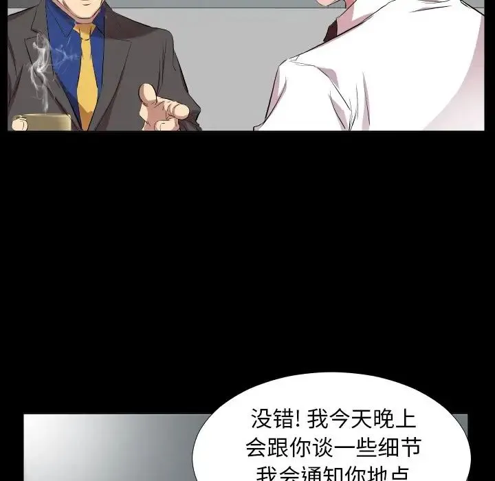 爸爸上班中 第34话 第20页