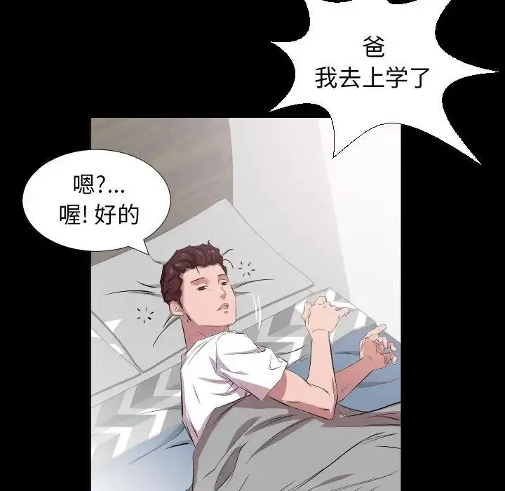 爸爸上班中 第34话 第72页