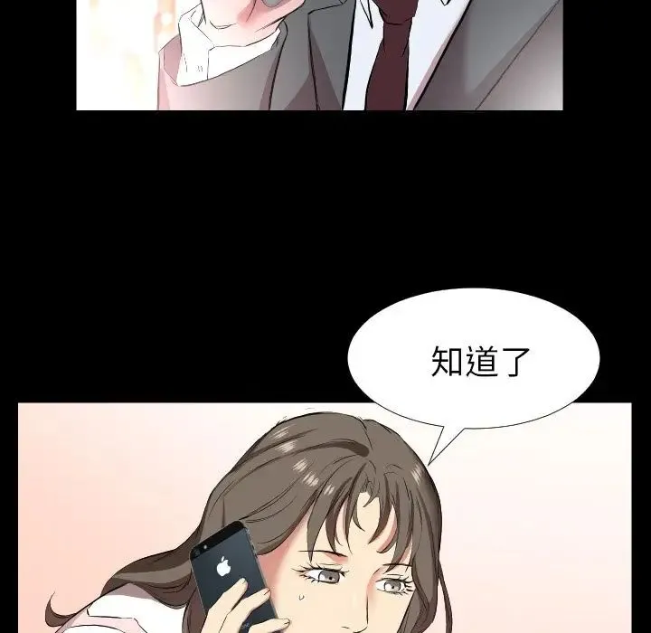 爸爸上班中 第34话 第66页