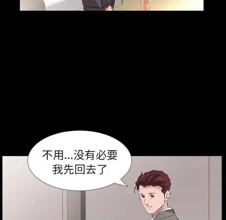爸爸上班中 第34话 第52页
