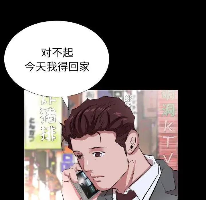爸爸上班中 第34话 第65页