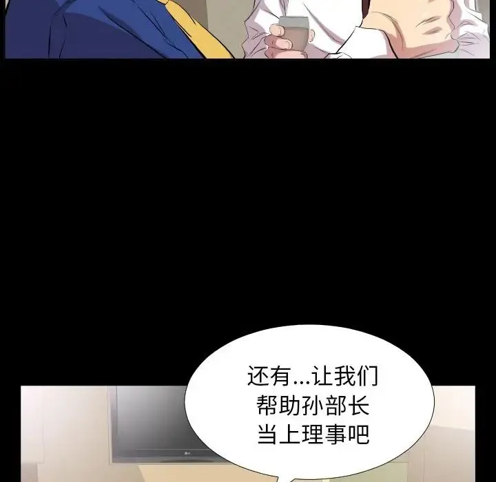 爸爸上班中 第34话 第36页