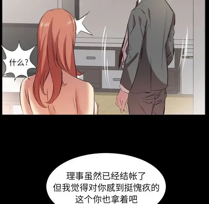 爸爸上班中 第34话 第53页