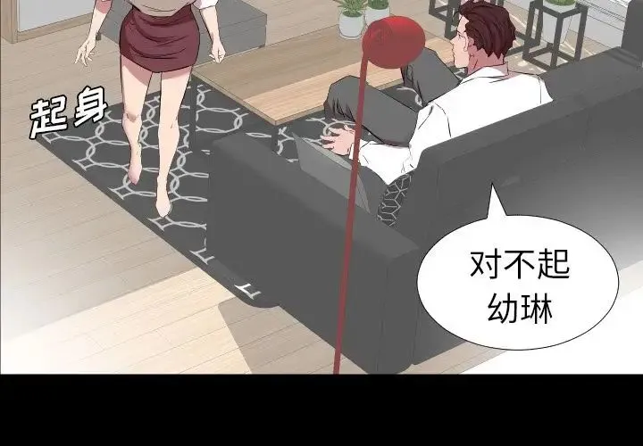 爸爸上班中 第34话 第4页