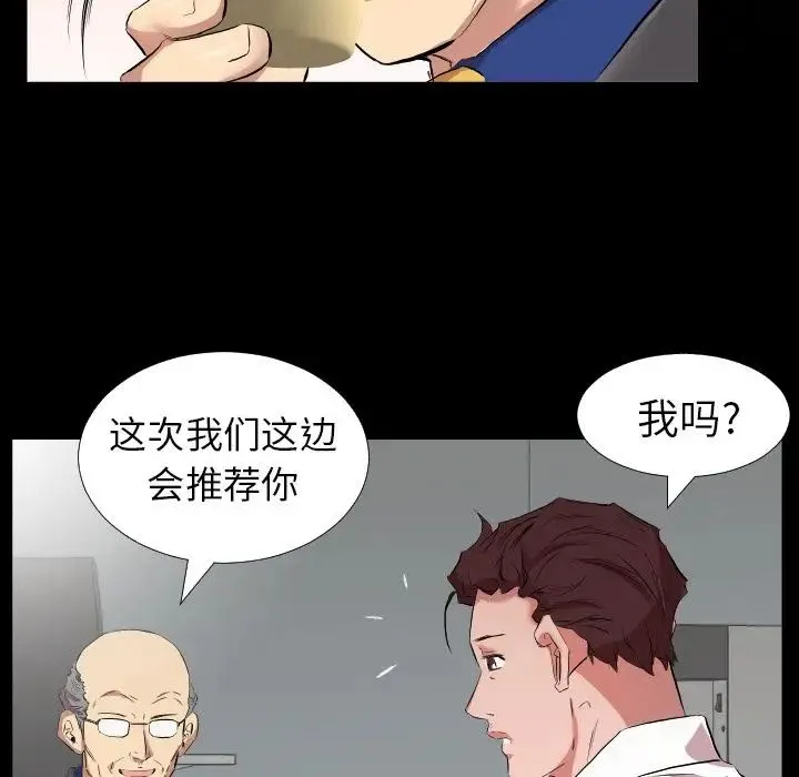 爸爸上班中 第34话 第19页