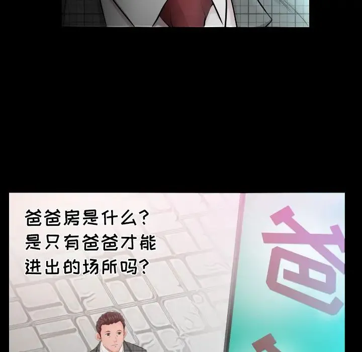 爸爸上班中 第4话 第73页