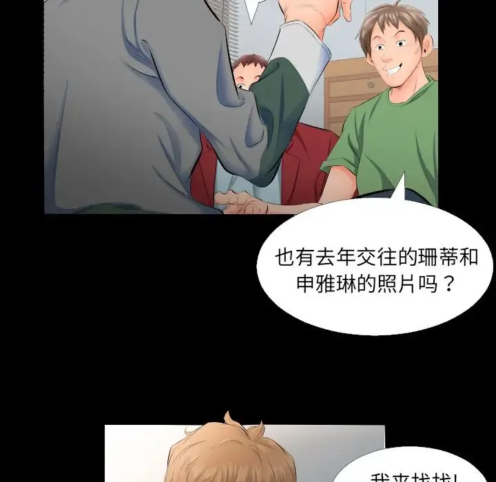 爸爸上班中 第4话 第43页
