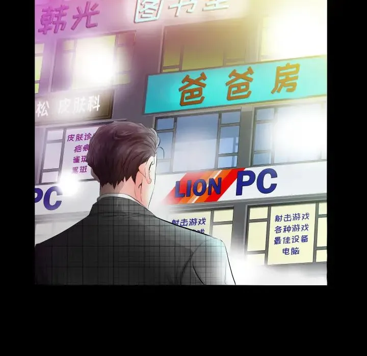 爸爸上班中 第4话 第71页