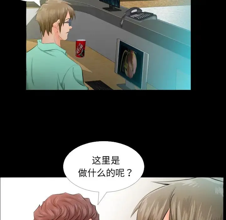 爸爸上班中 第4话 第83页