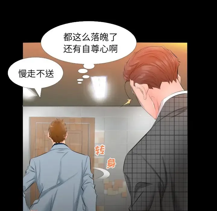 爸爸上班中 第4话 第25页