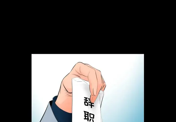 爸爸上班中 第4话 第3页