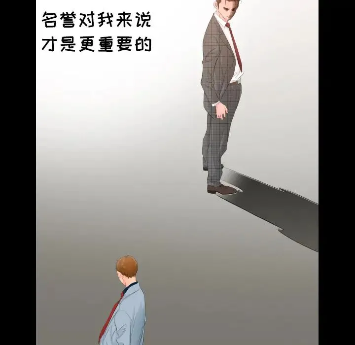 爸爸上班中 第4话 第18页