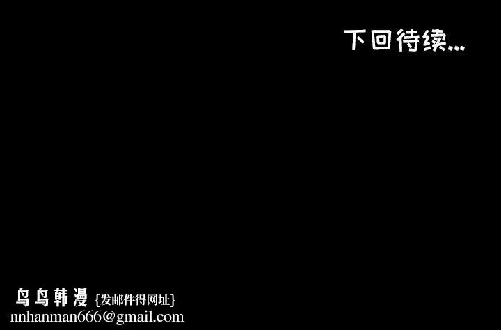 爸爸上班中 第4话 第88页
