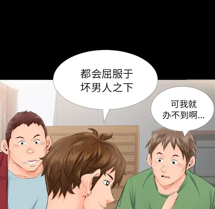 爸爸上班中 第4话 第39页