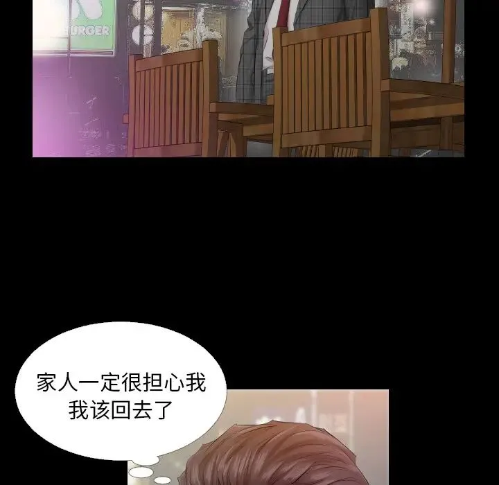 爸爸上班中 第4话 第66页
