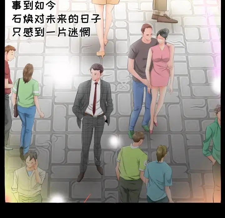 爸爸上班中 第4话 第54页
