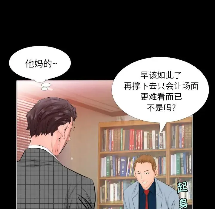爸爸上班中 第4话 第8页