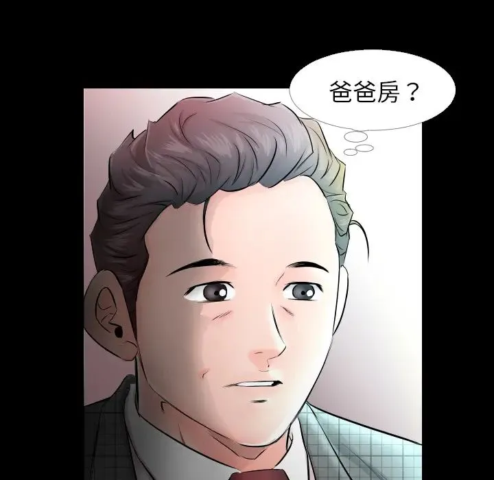 爸爸上班中 第4话 第72页