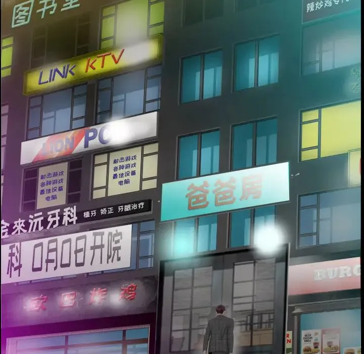 爸爸上班中 第4话 第77页