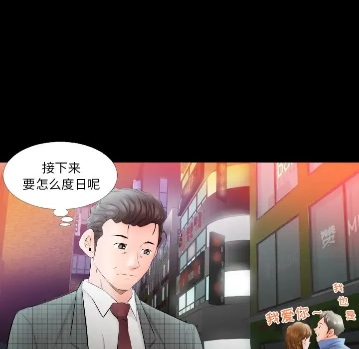 爸爸上班中 第4话 第32页