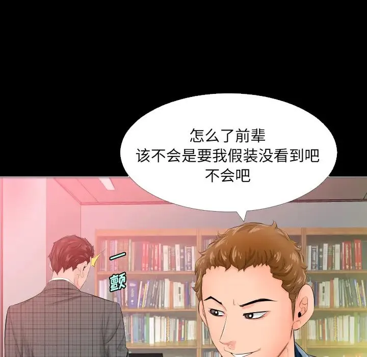 爸爸上班中 第4话 第12页