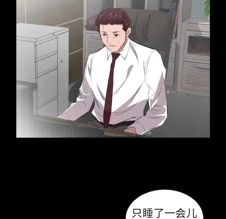 爸爸上班中 第32话 第70页