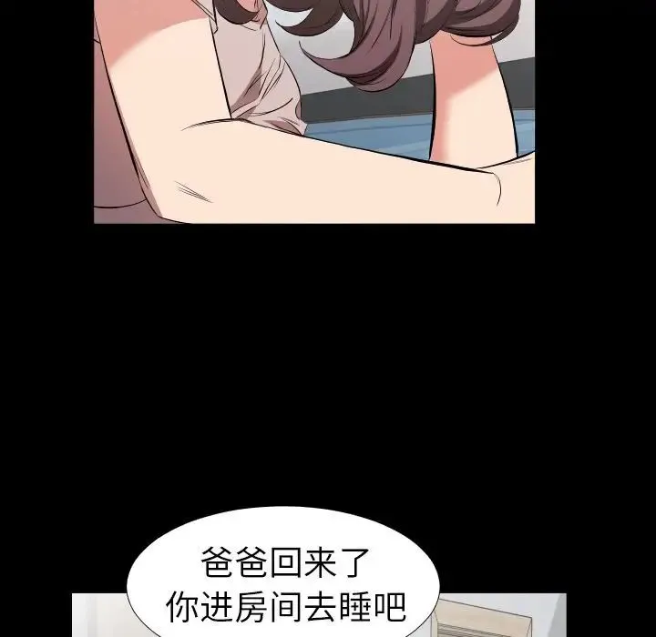 爸爸上班中 第32话 第53页