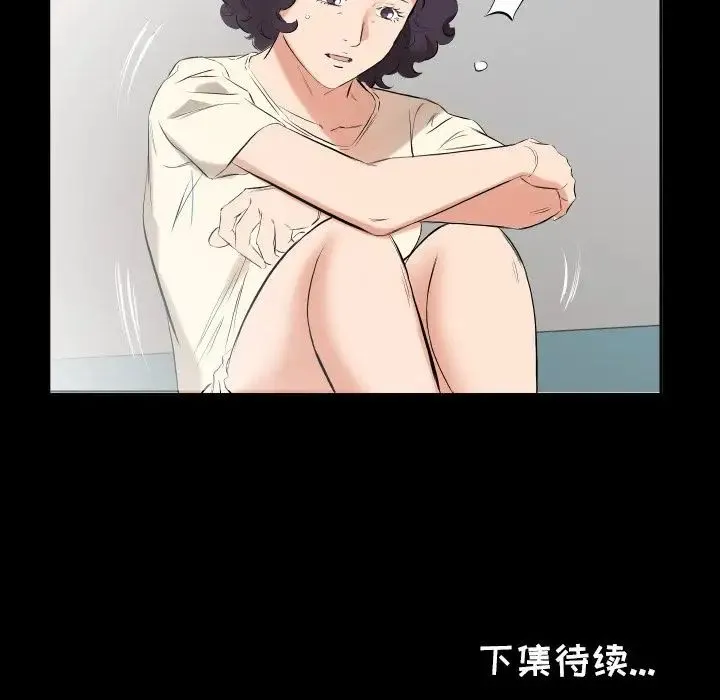 爸爸上班中 第32话 第96页