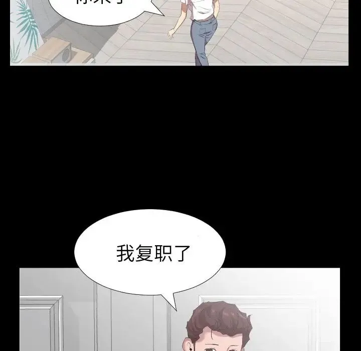 爸爸上班中 第32话 第79页